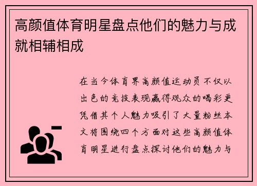 高颜值体育明星盘点他们的魅力与成就相辅相成